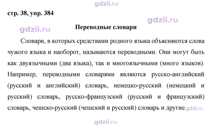 Скан решения номера 384