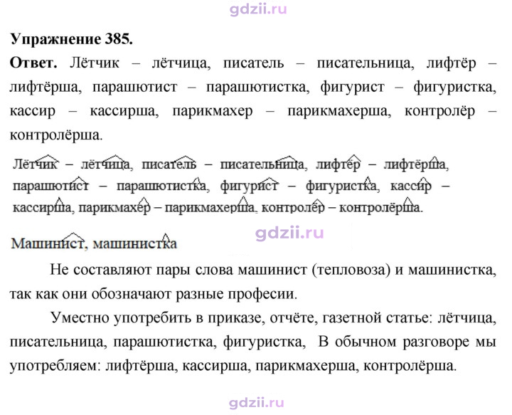 Скан решения номера 385