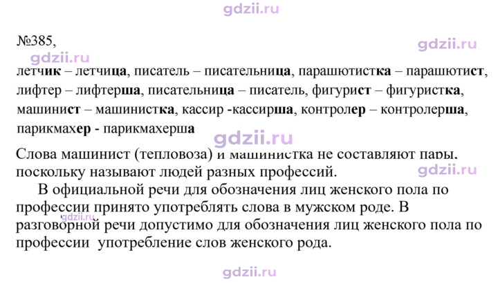 Скан решения номера 385