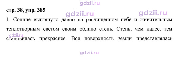 Скан решения номера 385