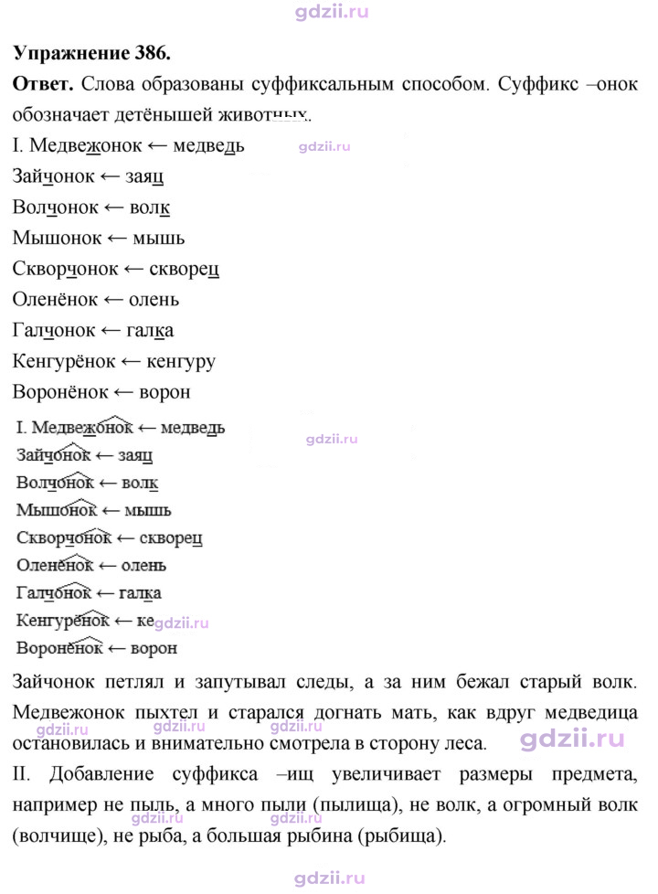 Скан решения номера 386