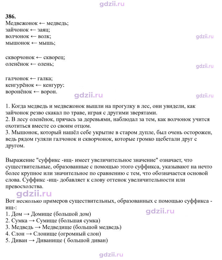 Скан решения номера 386