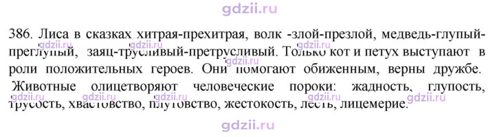 Скан решения номера 386