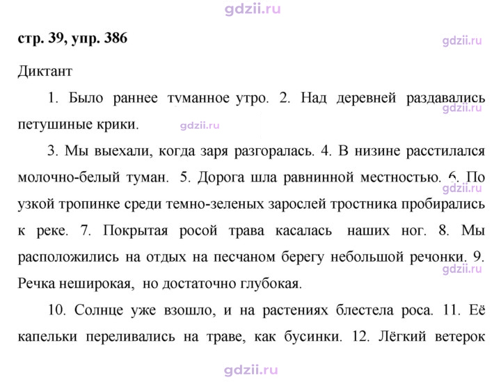 Скан решения номера 386