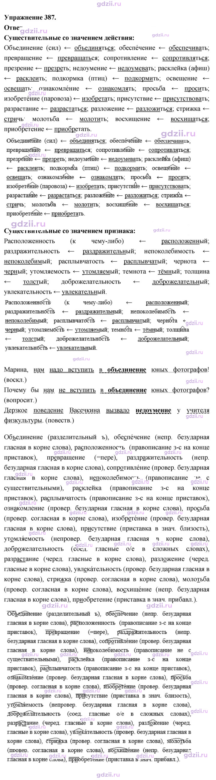 Скан решения номера 387