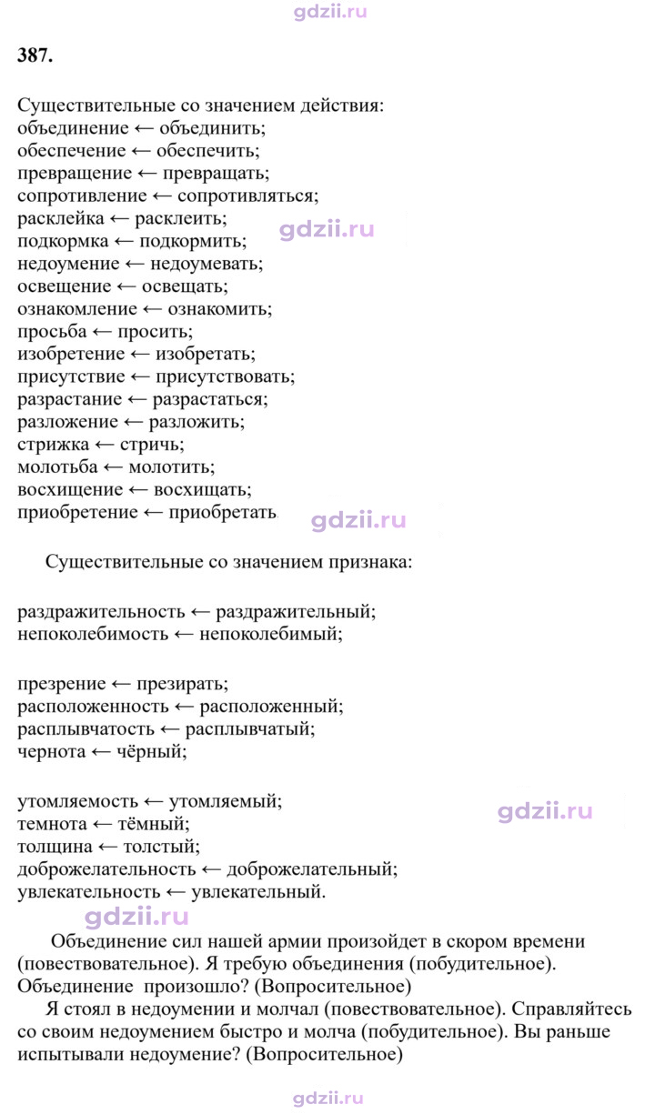 Скан решения номера 387