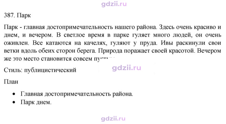 Скан решения номера 387