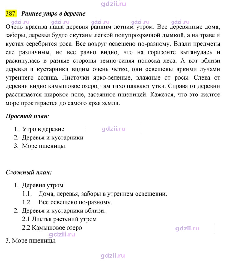 Скан решения номера 387