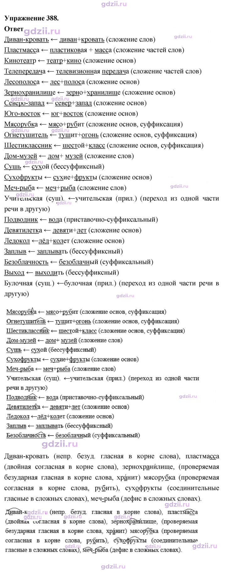 Скан решения номера 388