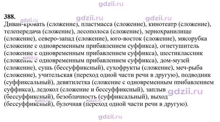 Скан решения номера 388