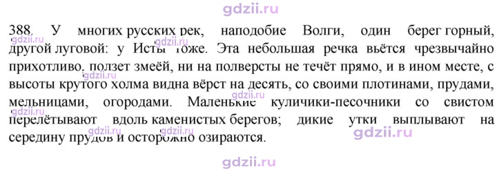 Скан решения номера 388