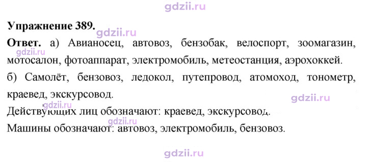 Скан решения номера 389