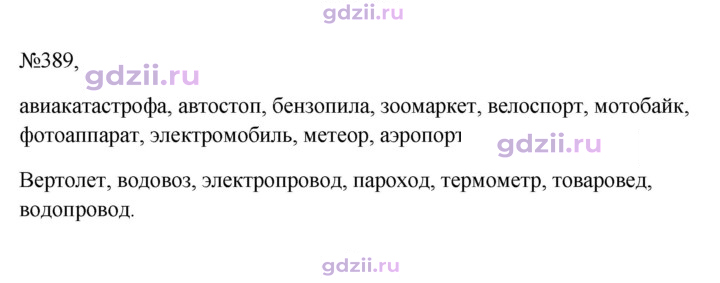Скан решения номера 389