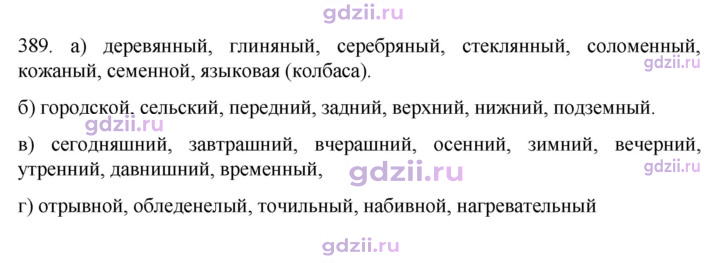 Скан решения номера 389