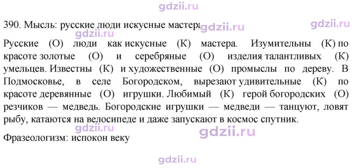Скан решения номера 390