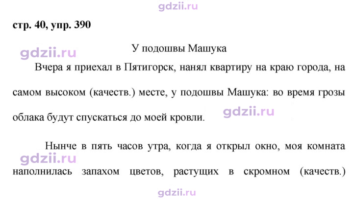 Скан решения номера 390