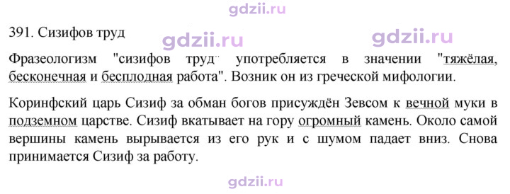Скан решения номера 391