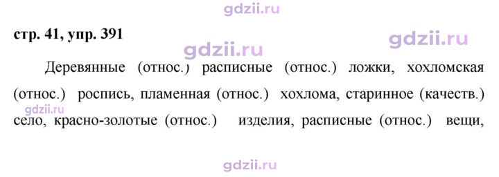 Скан решения номера 391