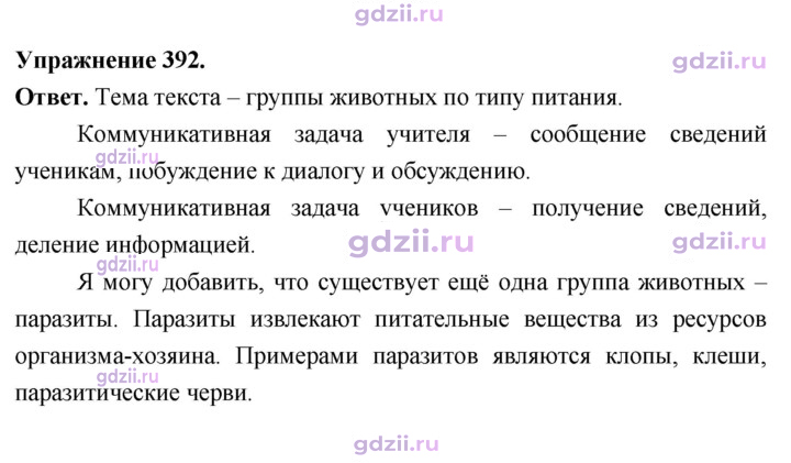 Скан решения номера 392