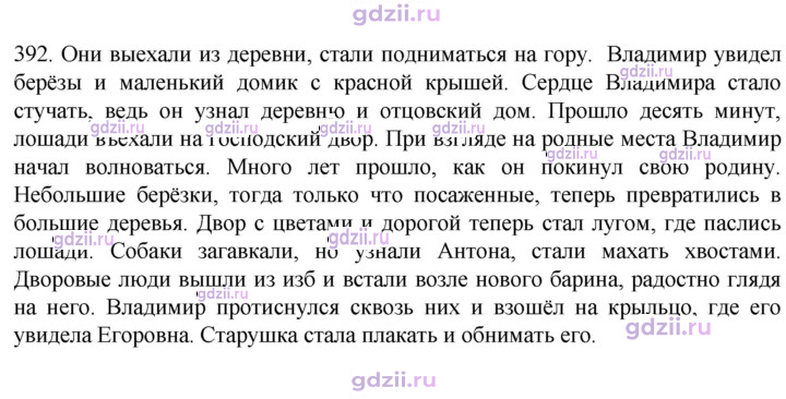Скан решения номера 392