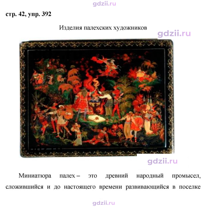 Скан решения номера 392