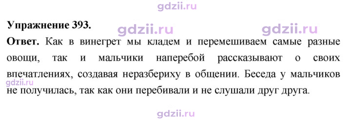 Скан решения номера 393