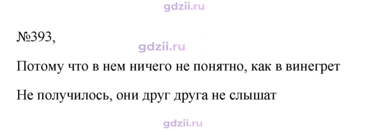 Скан решения номера 393