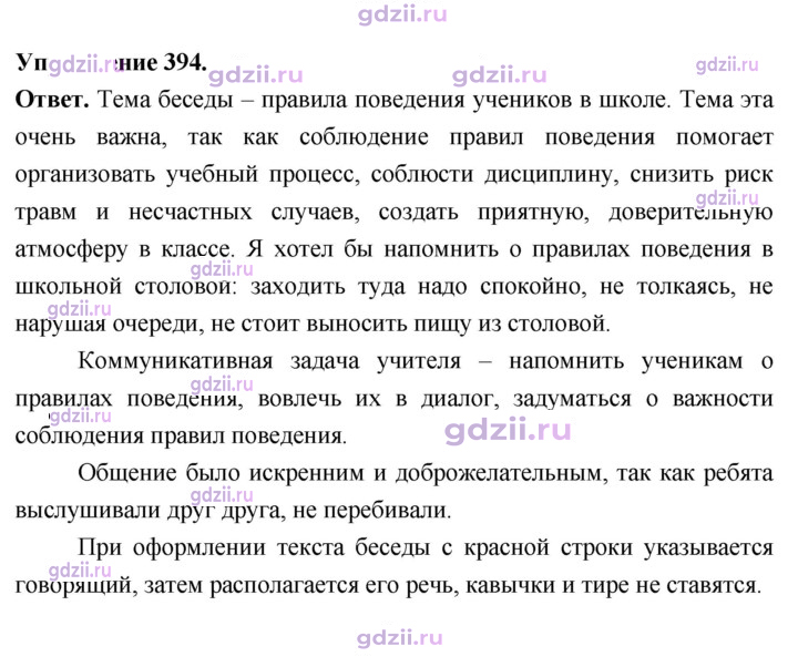 Скан решения номера 394