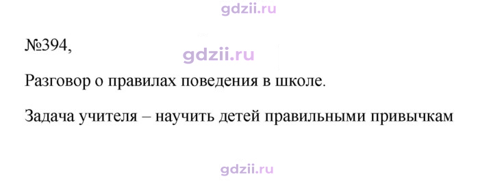 Скан решения номера 394