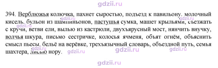 Скан решения номера 394