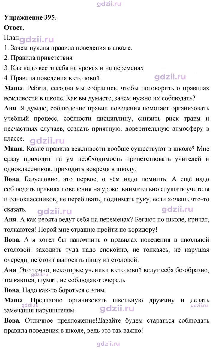 Скан решения номера 395