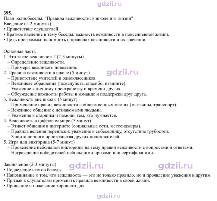 Скан решения номера 395