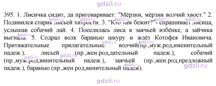 Скан решения номера 395