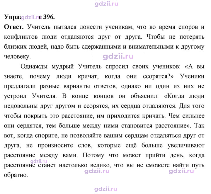 Скан решения номера 396