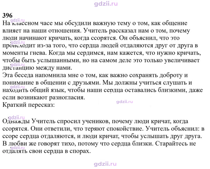 Скан решения номера 396