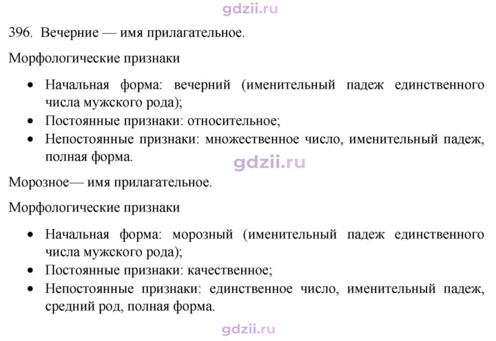 Скан решения номера 396