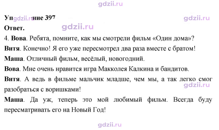 Скан решения номера 397