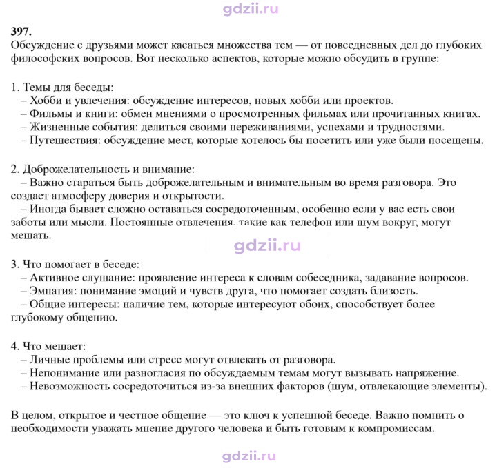 Скан решения номера 397