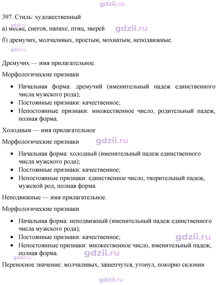 Скан решения номера 397