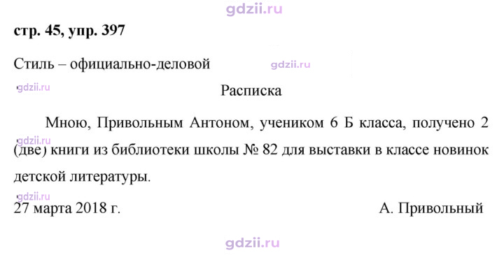 Скан решения номера 397