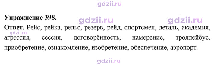 Скан решения номера 398