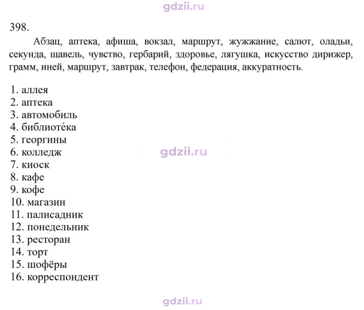 Скан решения номера 398