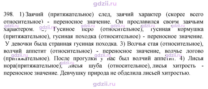 Скан решения номера 398