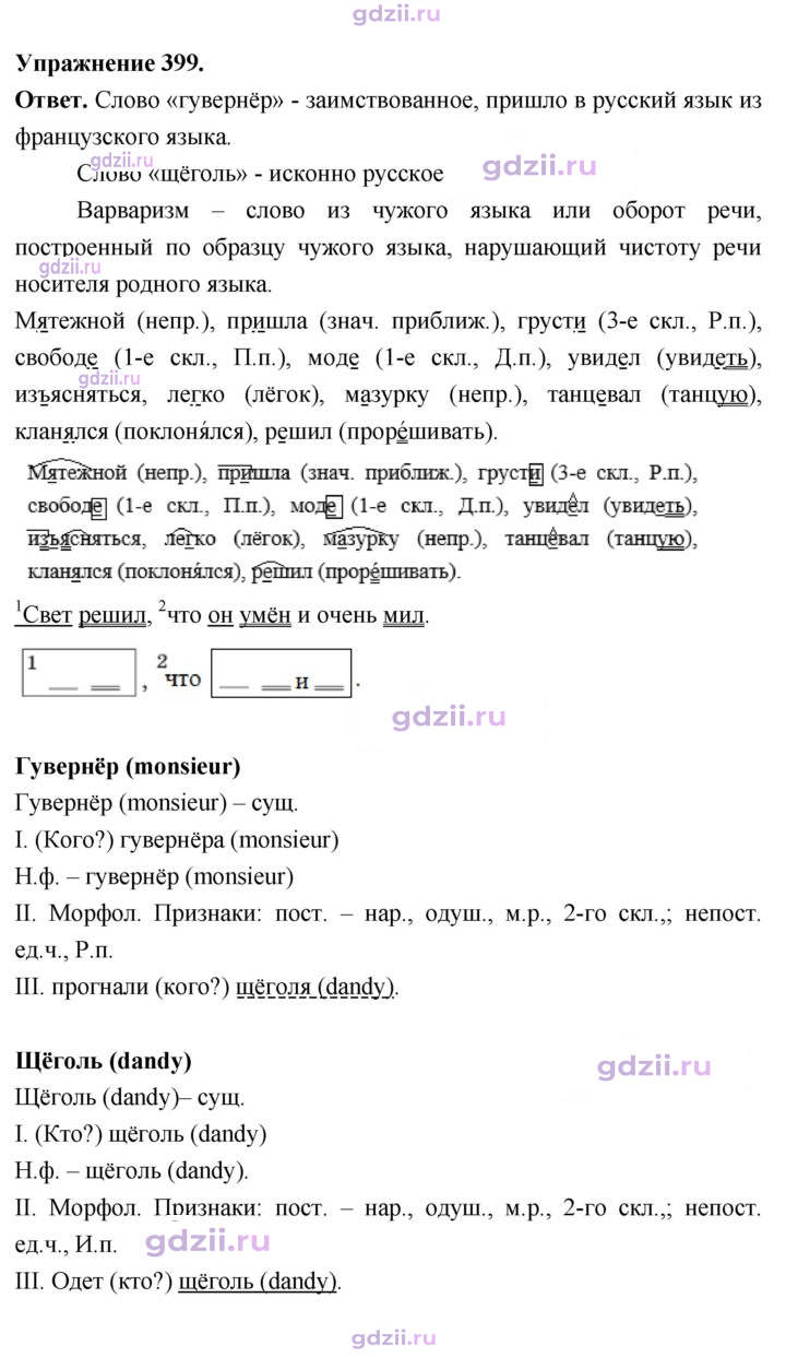 Скан решения номера 399