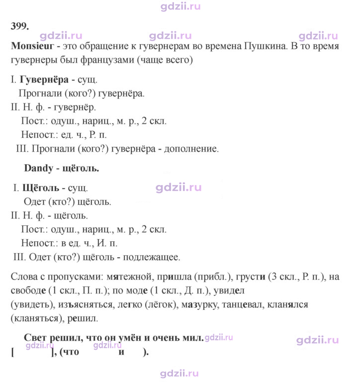 Скан решения номера 399