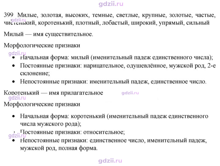 Скан решения номера 399