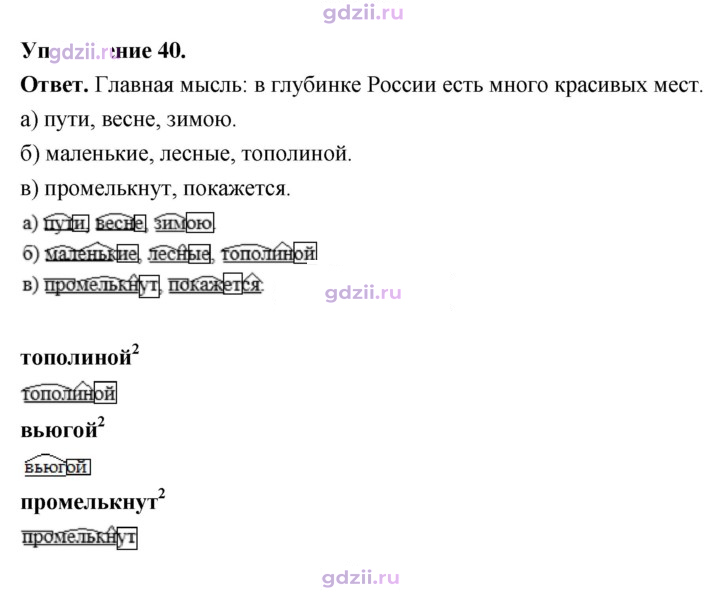 Скан решения номера 40