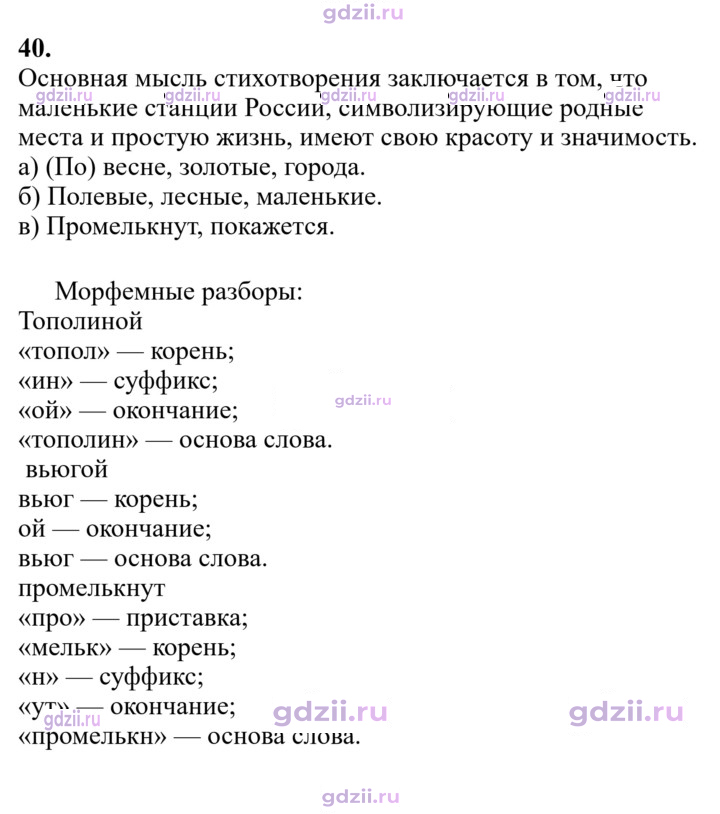 Скан решения номера 40