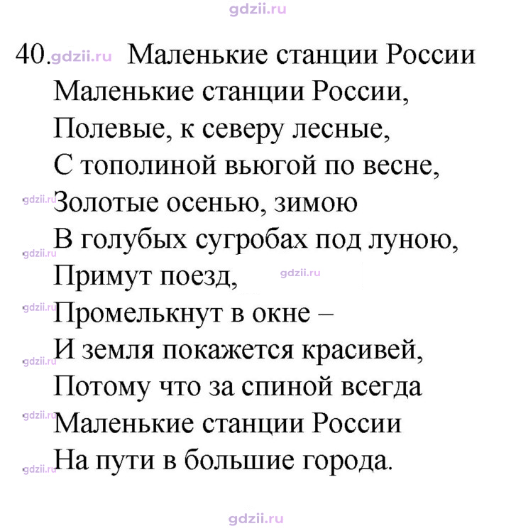 Скан решения номера 40