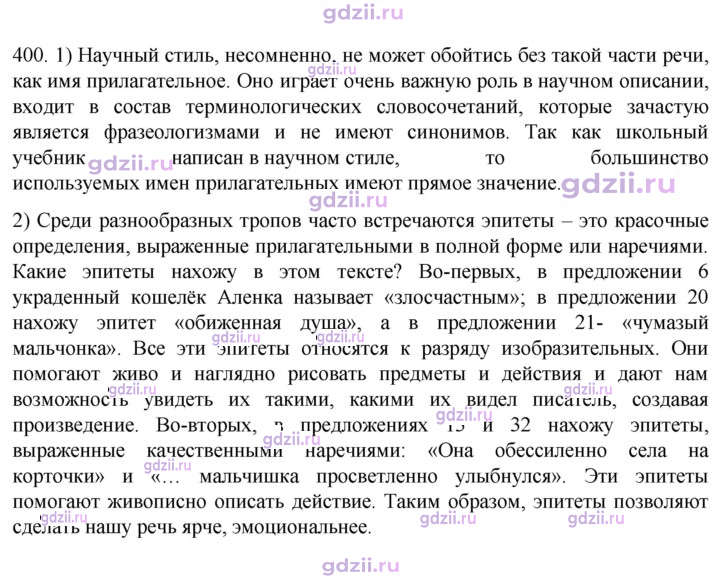 Скан решения номера 400